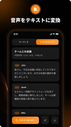 ボイスレコーダー：文字起こし