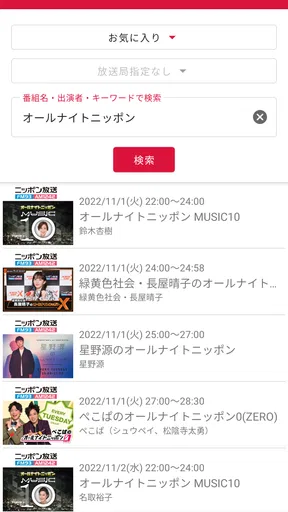 録音予約 ラジのすけ