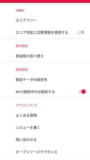 録音予約 ラジのすけ