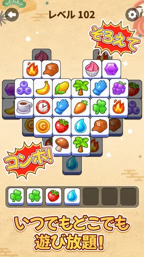 タイルマッチパズルゲーム