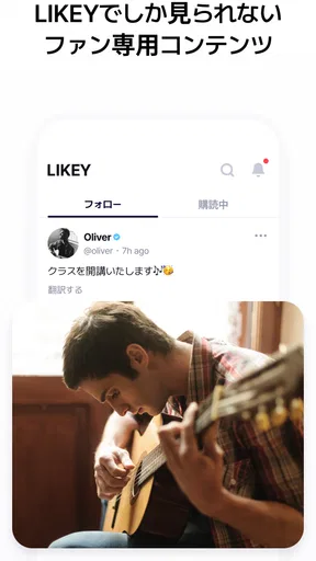 Likey - クリエイターとのスペシャルなお出会い