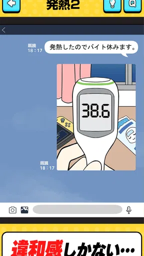 バイト休みます！