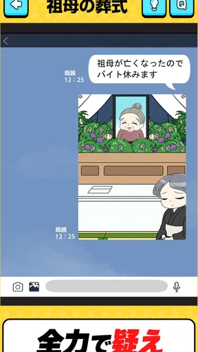 バイト休みます！