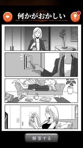 何かおかしい4コマ漫画