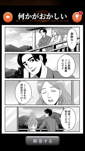 何かおかしい4コマ漫画