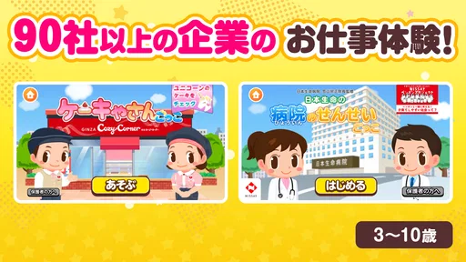 子供の知育・キッズ向けゲーム-ごっこランド お店屋さんごっこ