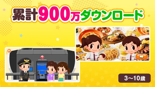 子供の知育・キッズ向けゲーム-ごっこランド お店屋さんごっこ