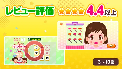子供の知育・キッズ向けゲーム-ごっこランド お店屋さんごっこ