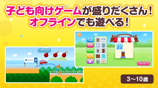 子供の知育・キッズ向けゲーム-ごっこランド お店屋さんごっこ