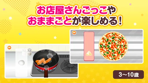子供の知育・キッズ向けゲーム-ごっこランド お店屋さんごっこ