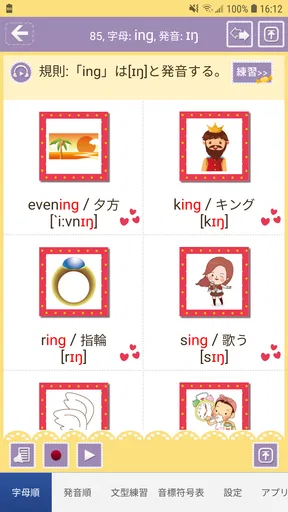 Transwhiz 英語発音速成攻略