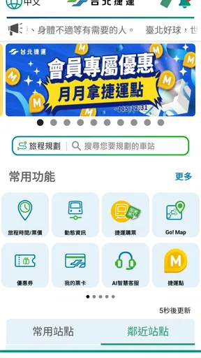 台北捷運Go