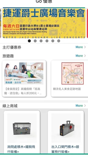 台北捷運Go