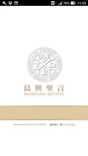 晨興聖言