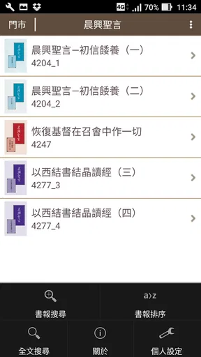 晨興聖言