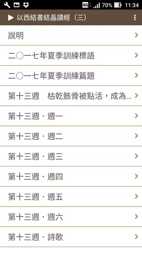 晨興聖言