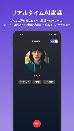 ブルミ: 君だけのAIチャット・自撮り・電話・ロールプレイ