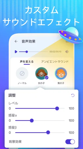 ボイスチェンジャー - 声を自在に変化させる