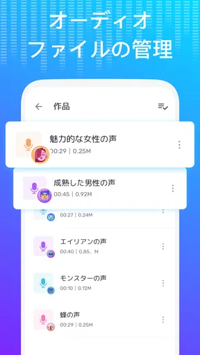 ボイスチェンジャー - 声を自在に変化させる