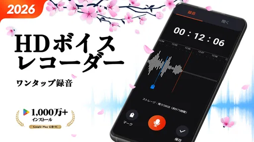 ボイスレコーダー: 簡単ボイスメモ, 音声録音