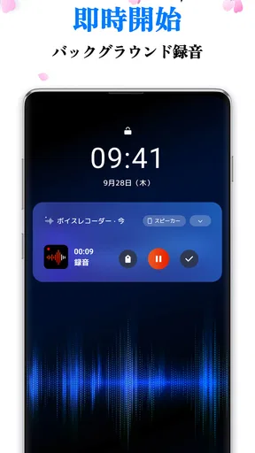 ボイスレコーダー: 簡単ボイスメモ, 音声録音