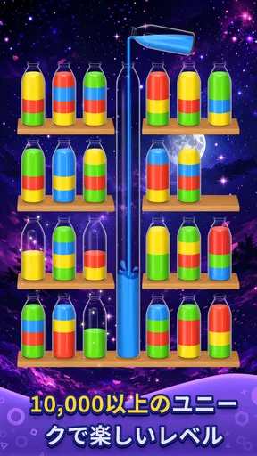 Water Sort! カラーロジック