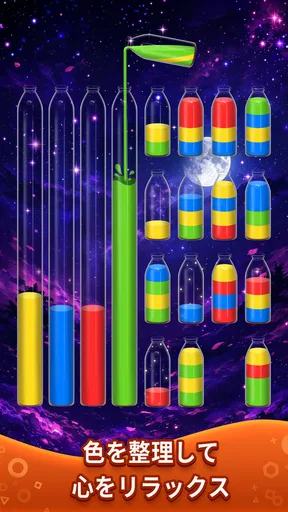 Water Sort! カラーロジック