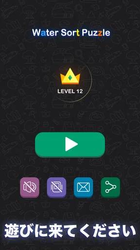 水選別パズルゲーム - 楽しい色分けパズルゲーム