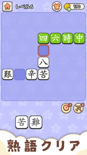 熟語クリア - 脳トレ · かんじあそび · 漢字クイズ