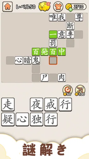 熟語クリア - 脳トレ · かんじあそび · 漢字クイズ