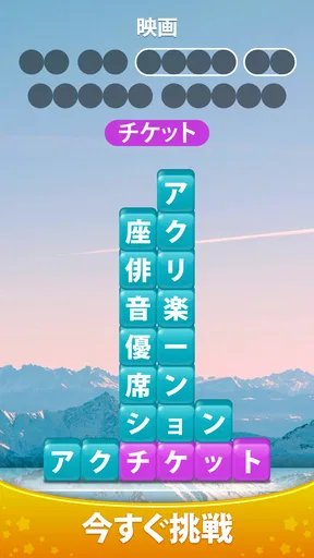 Word Piles - 単語ゲームを検索して接続する