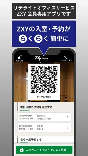 ZXY [ジザイ] - 会員専用予約・検索アプリ