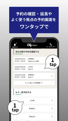 ZXY [ジザイ] - 会員専用予約・検索アプリ