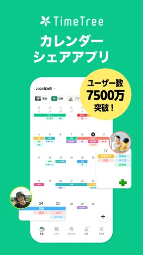 TimeTree タイムツリー - カレンダーやメモの共有