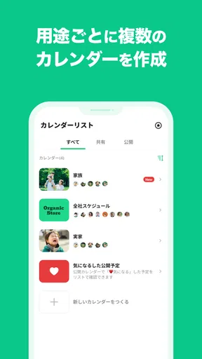 TimeTree タイムツリー - カレンダーやメモの共有