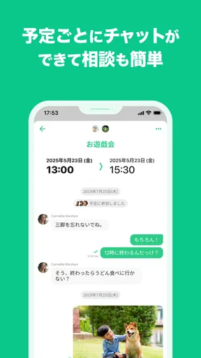 TimeTree タイムツリー - カレンダーやメモの共有