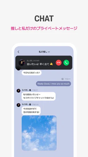 Plus Chat プラスチャット