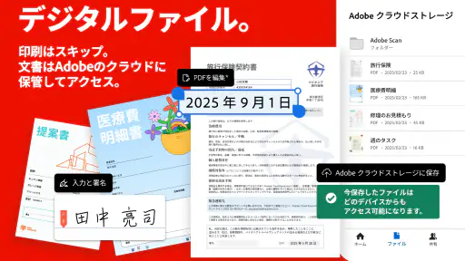 Adobe Acrobat Reader: PDF書類の管理