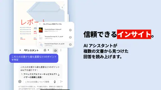 Adobe Acrobat Reader: PDF書類の管理