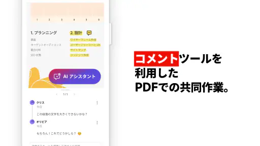 Adobe Acrobat Reader: PDF書類の管理
