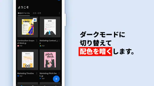 Adobe Acrobat Reader: PDF書類の管理