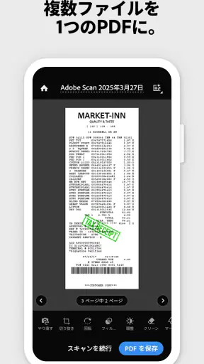 Adobe Scan: OCR 付 スキャナーアプリ