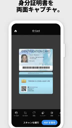 Adobe Scan: OCR 付 スキャナーアプリ