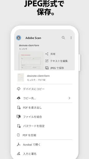 Adobe Scan: OCR 付 スキャナーアプリ