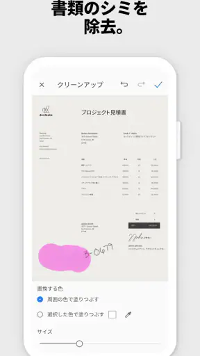 Adobe Scan: OCR 付 スキャナーアプリ