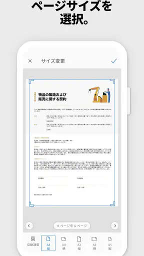 Adobe Scan: OCR 付 スキャナーアプリ