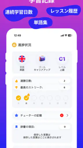 AI英会話アプリ Praktika - 英語学習と会話練習