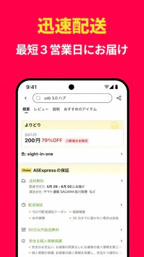 AliExpress:オンラインショッピング