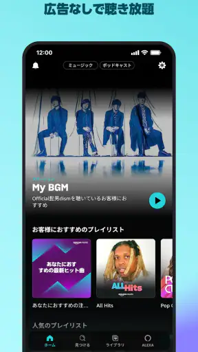 Amazon Music: 音楽やポッドキャスト
