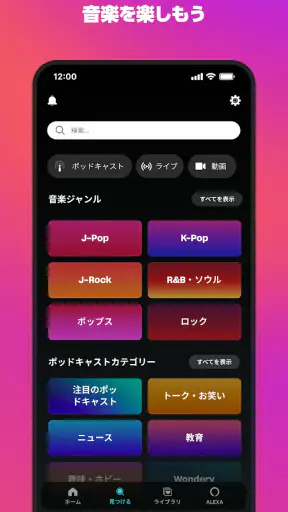 Amazon Music: 音楽やポッドキャスト